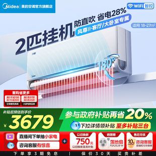 美 掛機 風尊二代空調小2匹大掛一級變頻冷暖臥室家用官方正品