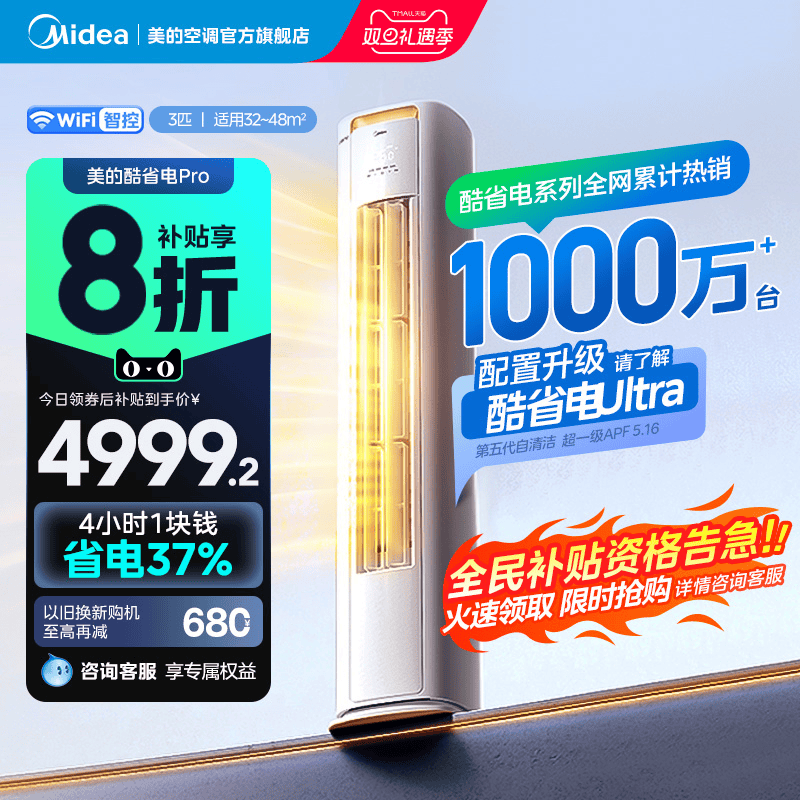 ���� ��ʡ��Pro �յ���ʽһ����Ч��Ƶ��ů ��3ƥ 4039.2Ԫ(������)