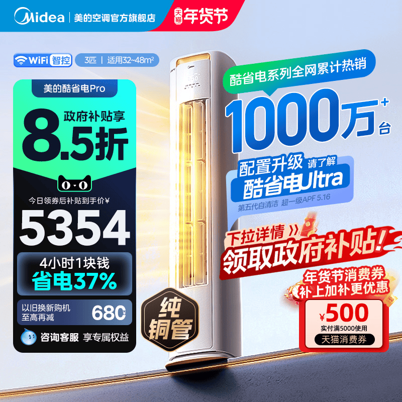 美的酷省电空调官方正品立式一级能效变频冷暖官网2匹3匹客厅柜机