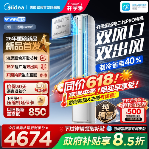 美的空调酷省电二代Pro3匹一级冷暖变频家用官方正品鸿蒙立式柜机