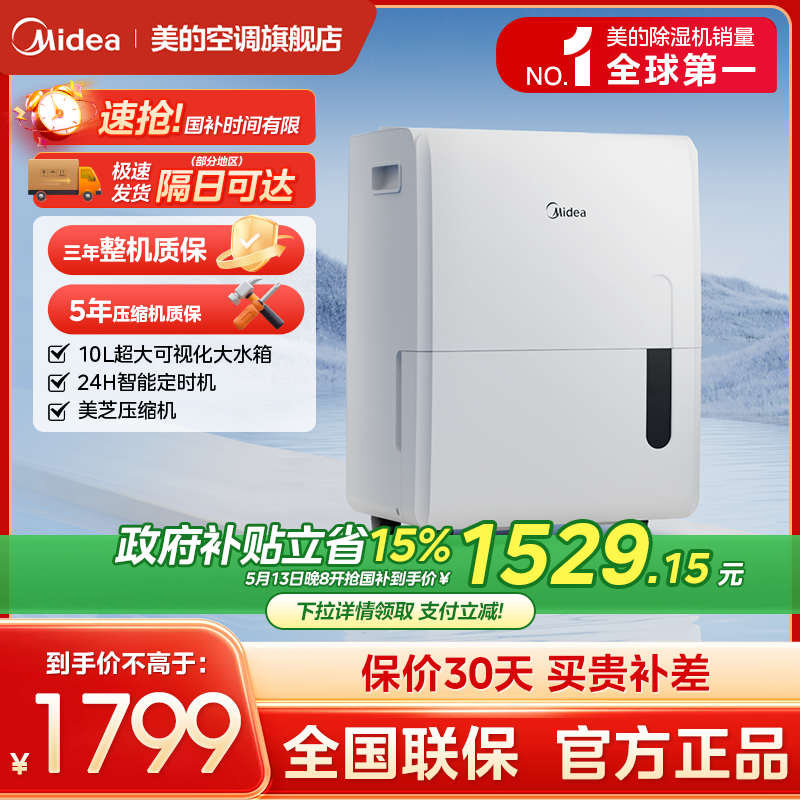 美的大功率70升工业泵压除湿机