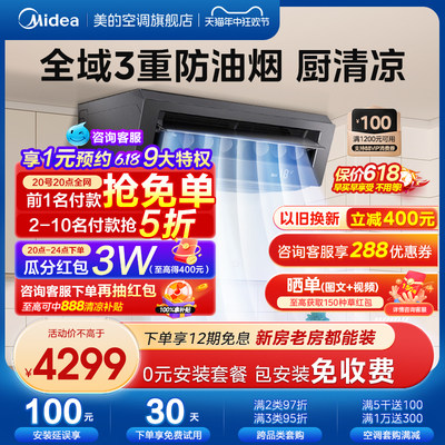 Midea/美的厨房空调厨清凉