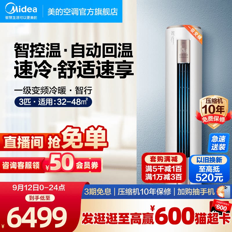 美的空调立式大3匹柜机一级变频冷暖两用客厅官方旗舰智行YH200A