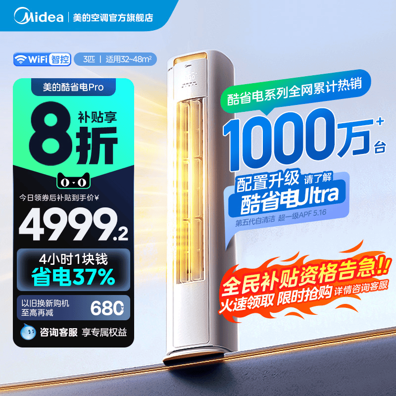 美的酷省电空调官方正品立式一级能效变频冷暖官网2匹3匹客厅柜机