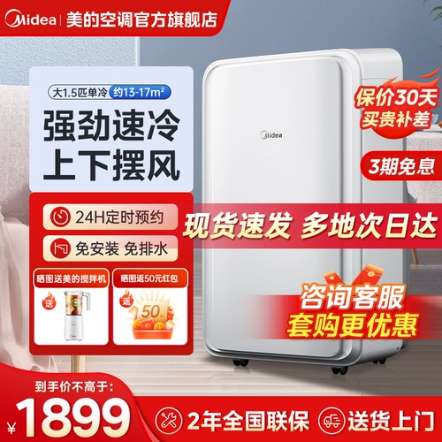 Мобильный кондиционер MIDEA 1,5, без мощности без мощности.