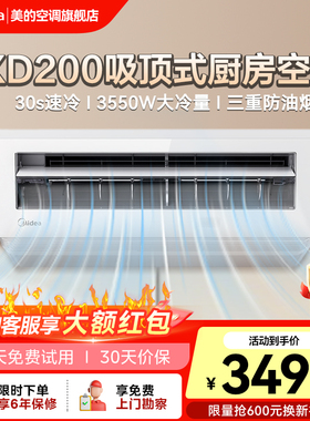 美的小凉方厨房空调专用吸顶式1.5匹家用集成吊顶制冷极地白XD200