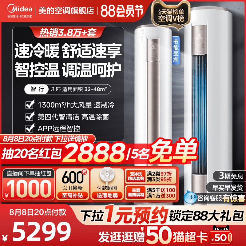 美的智行官方空调家用3匹柜机变频节能客厅立式冷暖两用YA400(3)A