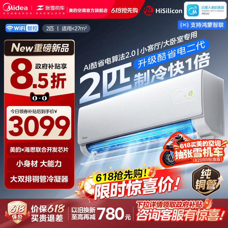 美的空调酷省电二代2匹大挂官方正品一级变频冷暖静音家用挂机