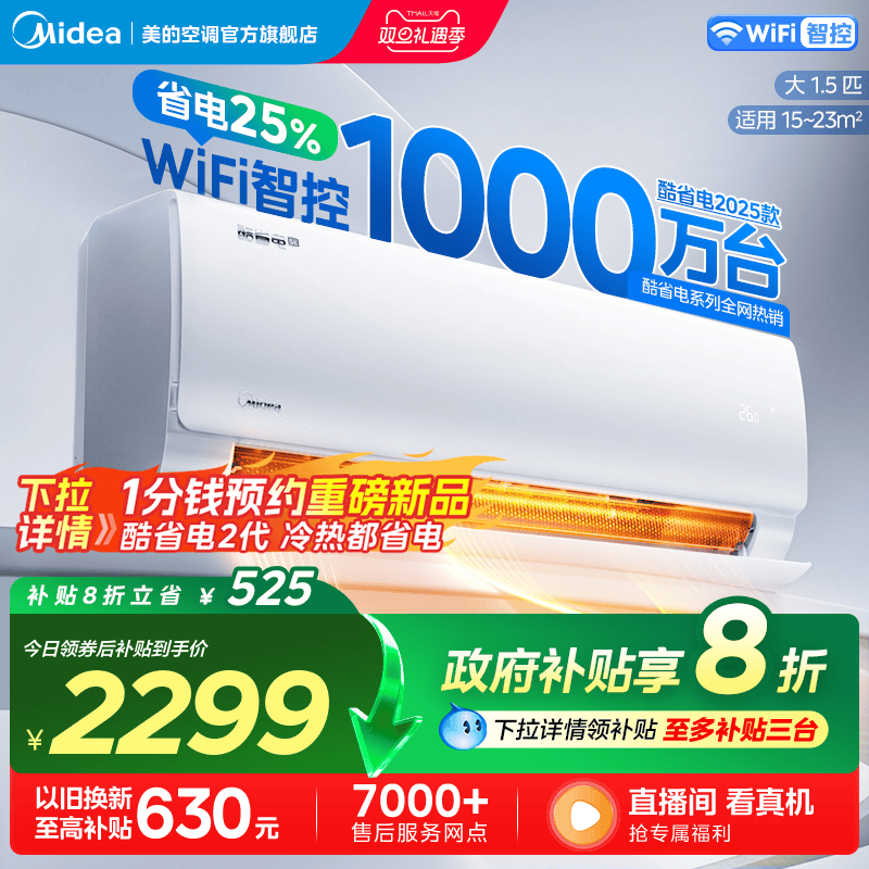 美的空调大1.5匹酷省电2025款变频冷暖卧室家用挂机一级官方正