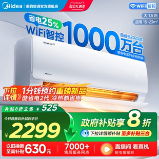 变频冷暖卧室家用挂机一级官方正品 美 空调大1.5匹酷省电2025款