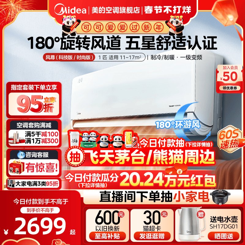 【180度送风】美的风尊空调大1匹一级变频冷暖抽湿除湿挂机MXC