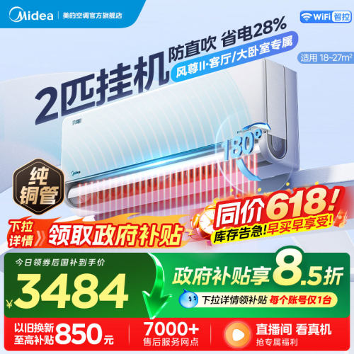 美的风尊二代2匹大挂空调
