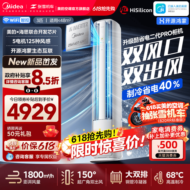 美的空调酷省电二代Pro3匹一级冷暖变频家用官方正品鸿蒙立式柜机