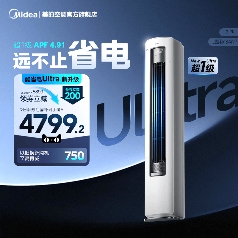 美的空调酷省电Ultra新一级省电节能2匹立式柜机家用客厅变频冷暖
