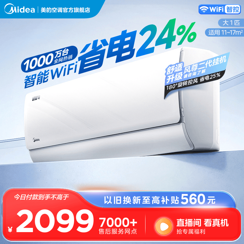 美的官方正品空调家用一级官网卧室大1匹变频冷暖挂机酷省电PRO