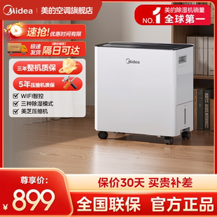 美 除湿机家用卧室客厅回南天20升干燥吸湿除湿器智能干衣抽湿机