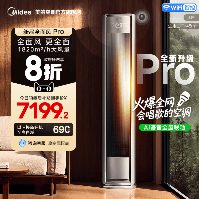 25年新品美的全面风空调官方正品一级家用3匹变频客厅立式柜机