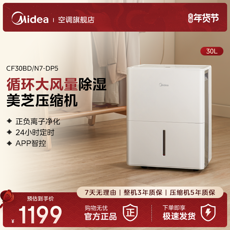 美的除湿机家用30升工业抽湿干燥机别墅智能干衣除菌吸湿器30DP5
