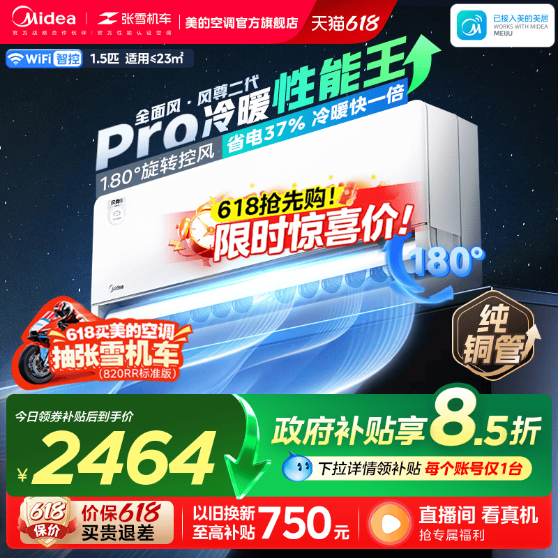 Midea风尊新一级能效变频空调