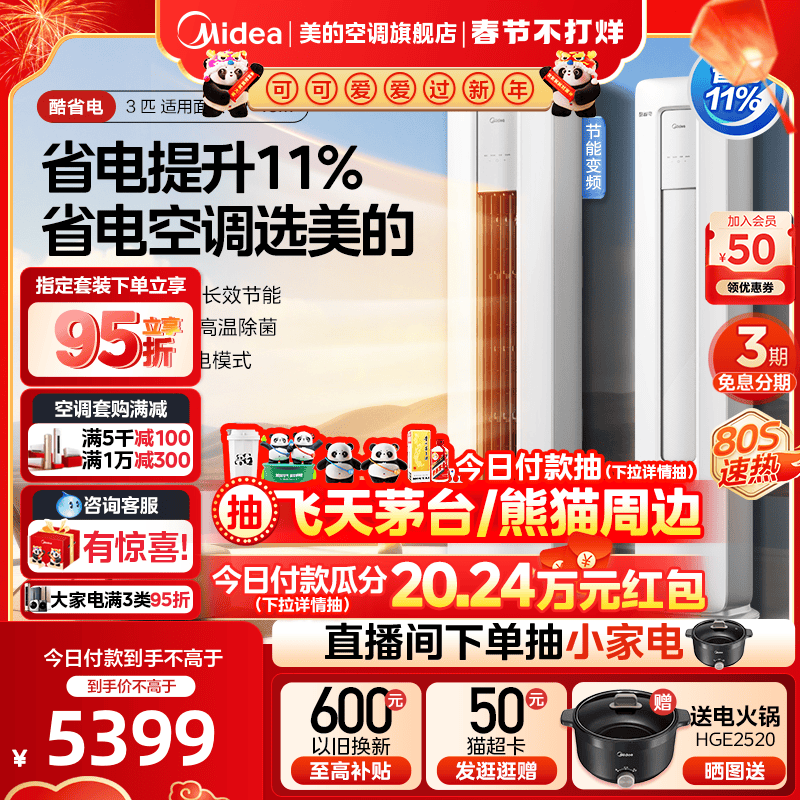 美的酷省电空调立式3匹变频客厅落地式智能家用除湿冷暖柜机KS1-3