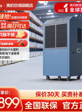 美的除湿机地下室别墅抽湿机大功率吸湿工业除湿器CF138BD/N1-GY