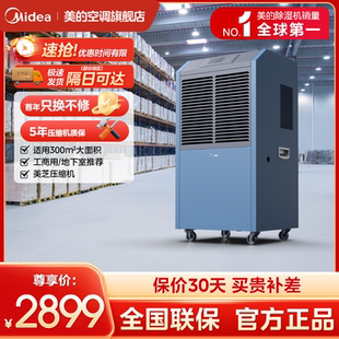 美 除湿机地下室别墅抽湿机大功率吸湿工业除湿器CF138BD