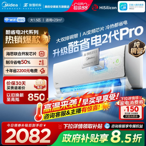 美的酷省电二代pro空调官方正品一级冷暖变频家用卧室大1.5匹挂机
