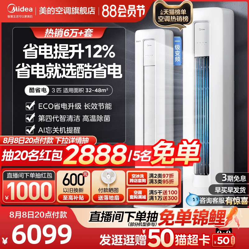 美的酷省电空调官方立式一级变频官网3匹客厅家用冷暖柜机KS1-1