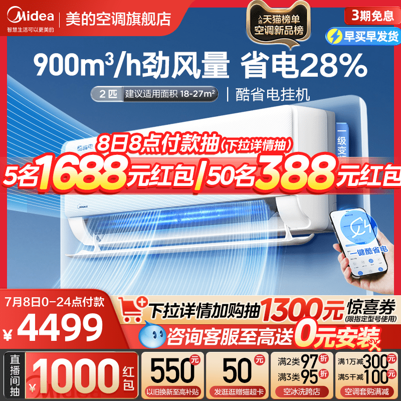 美的空调壁挂式2匹一级变频挂机冷暖家用大风量大挂酷省电KS1-1