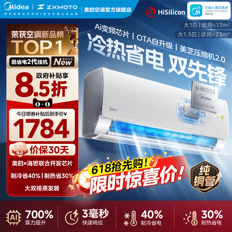 美的官方正品酷省电二代空调一级卧室大1匹1.5匹家用变频冷暖挂机