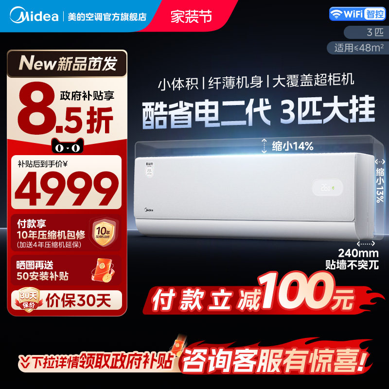 美的空调酷省电二代大3匹官方正品一级变频冷暖节能静音家用挂机