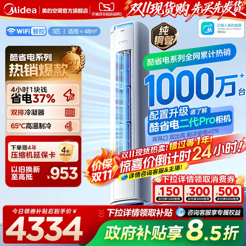 美的立式空调酷省电Pro柜机2匹3匹一级能效变频冷暖家用客厅Ul