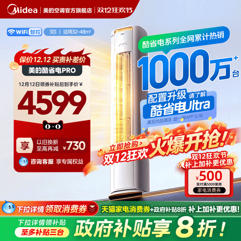 美的酷省电空调官方正品立式一级能效变频冷暖官网2匹3匹客厅柜机