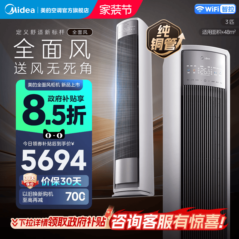 美的空调全面风一级变频冷暖客厅家用3匹柜机官方正品