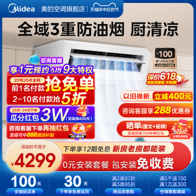 Midea/美的厨房空调厨清凉