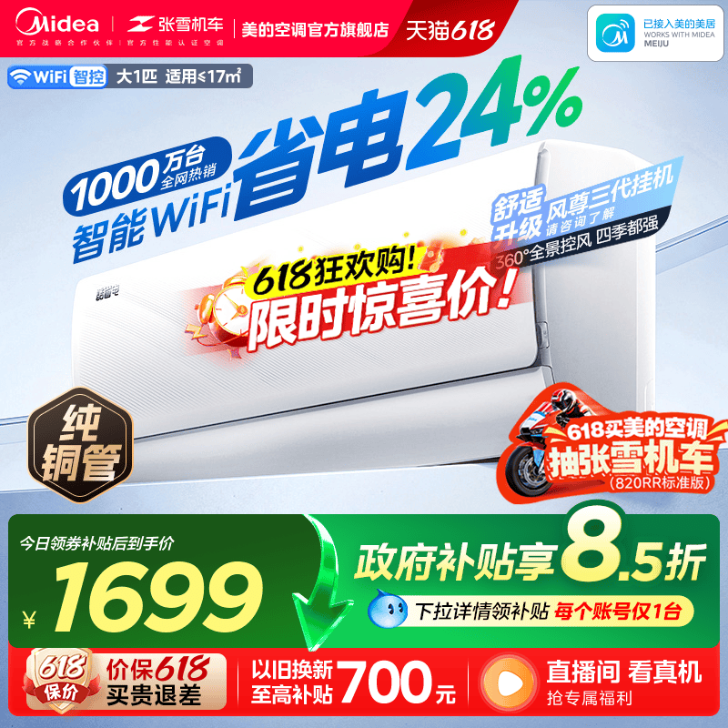 美的官方正品空调家用一级官网卧室大1匹变频冷暖挂机酷省电