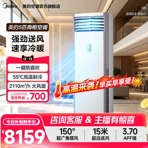 美的空调5匹一级变频冷暖大客厅商用商铺大风量立式柜机PA401(1)A