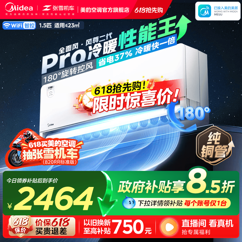Midea风尊新一级能效变频空调