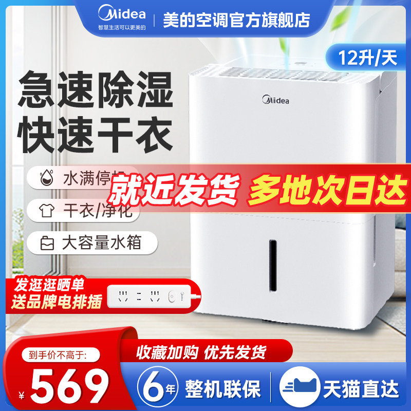 美的除湿机家用12升净化压缩机抽湿器干衣客厅卧室干燥吸湿器