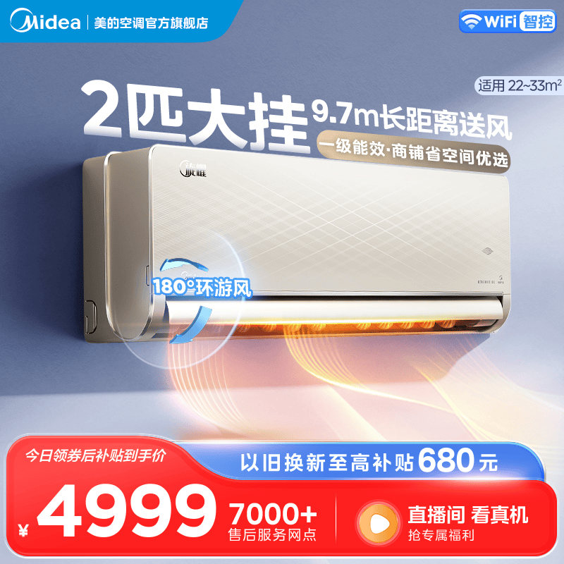 Midea/美的空调挂机2匹