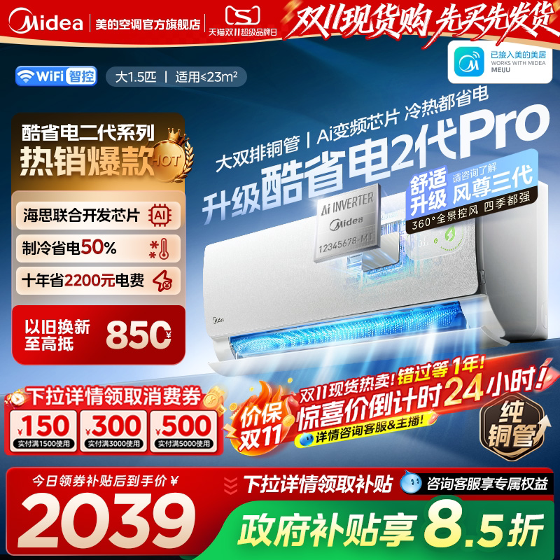 美的酷省电二代pro空调官方正品一级冷暖变频家用卧室大1.5匹挂