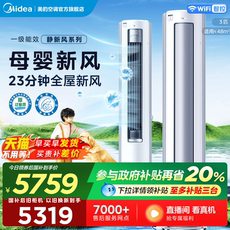 新品美的静新风空调立式一级变频3匹家用冷暖两用母婴可用柜机
