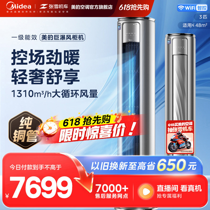 美的空调大3匹一级能效变频冷暖家用节能立式柜机空调72VC201