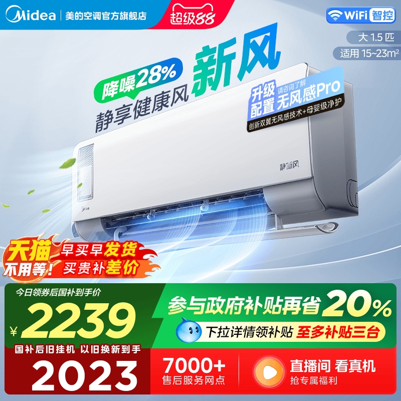 美的空调1.5匹一级变频卧室家用挂机冷暖两用除湿静新风XF1-1