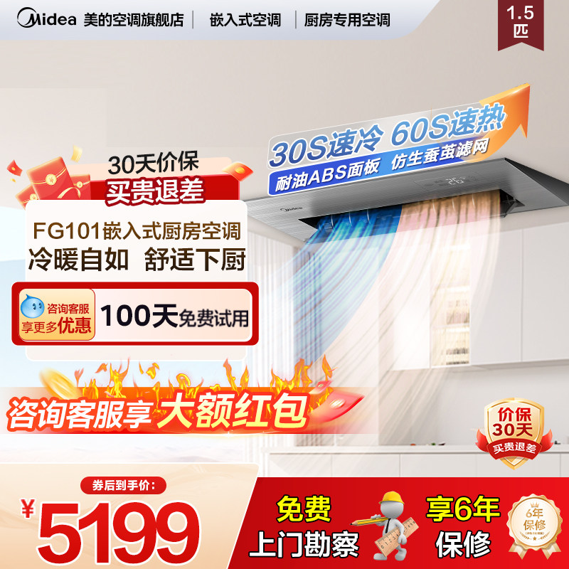 美的1.5匹一级能效冷暖厨房空调