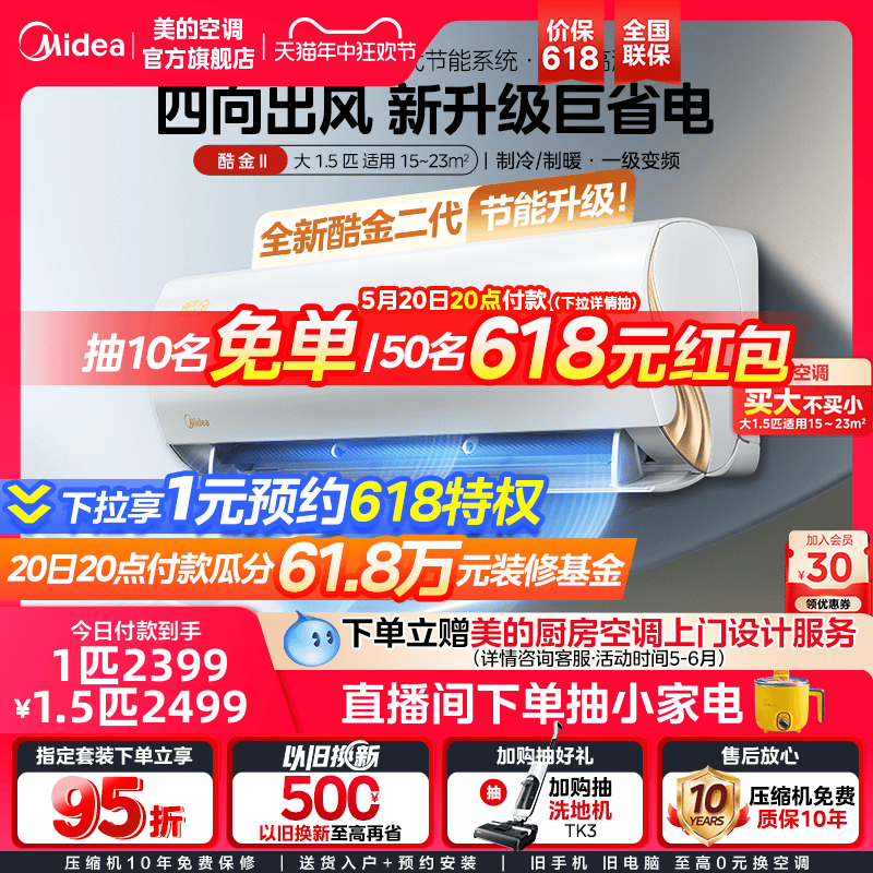 美的官方一级酷金1匹1.5匹挂机