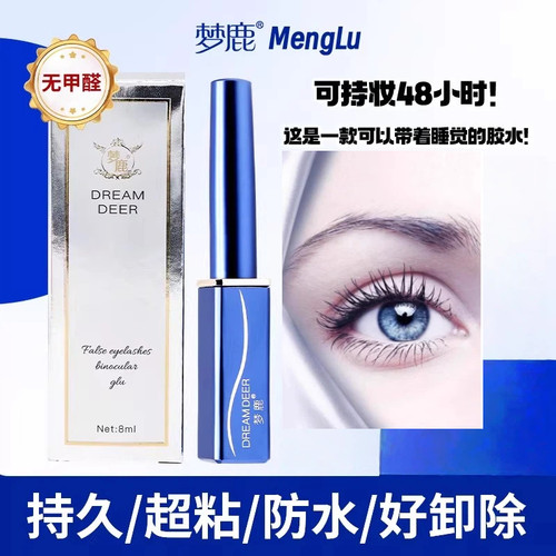 一胶两用！梦鹿假睫毛胶水0甲醛双眼皮自然持久透明速干防汗镊子