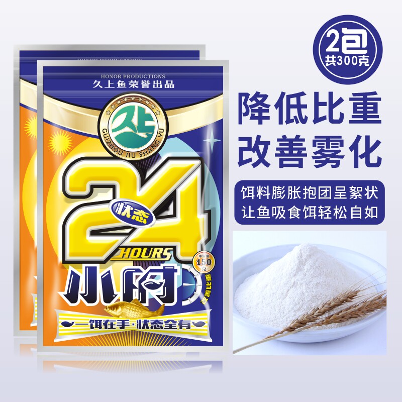 久上鱼-24小时状态粉 鲫鱼鲤鱼草鱼鲢鱅鱼饵鱼食钓鱼疯杀颗粒打窝