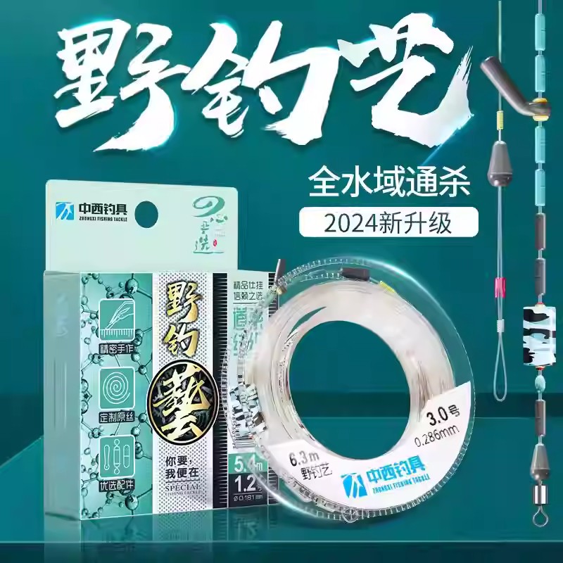 中西钓线野钓艺日本进口正品绑好成品钓鱼主线组套装全套强劲拉力