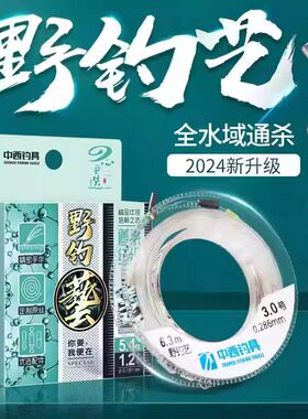 中西钓线野钓艺日本进口正品绑好成品钓鱼主线组套装全套强劲拉力